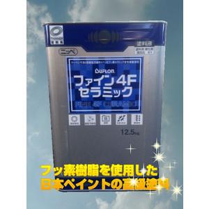 フッ素樹脂　材料写真　　メーカー名　日本ペイント